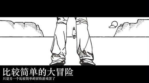 大壮的冒险之旅游戏iOS苹果版