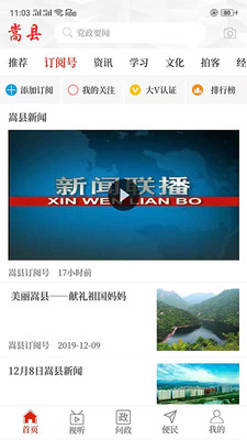 云上嵩县下载安卓版