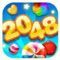 糖果2048消消乐游戏最新红包版