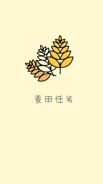 麦田任务下载安卓版