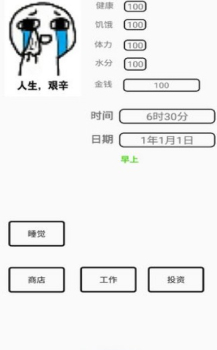 一百块钱的梦想游戏安卓版 v1.2 screenshot 1