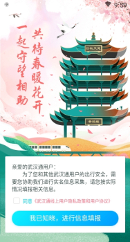 我的武汉通app下载安卓版 v2.4.1 screenshot 3