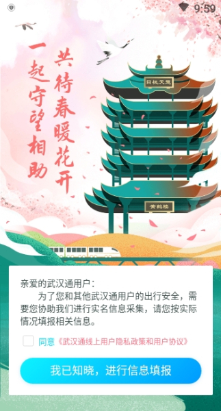 我的武汉通app下载安卓版