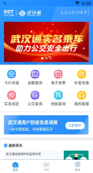 我的武汉通app下载安卓版 v2.4.1 screenshot 1