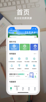 2023蒙速办app下载注册实名认证官方版 v3.12.3 screenshot 4