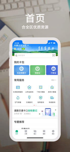 2023蒙速办app医保缴费官方版