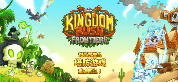王国保卫战前线完美安卓版下载