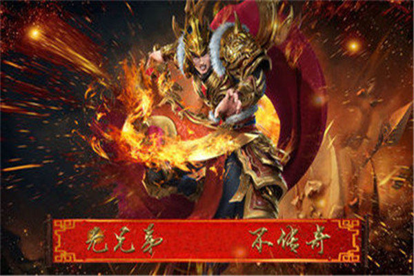 合击传奇手游官方版游戏