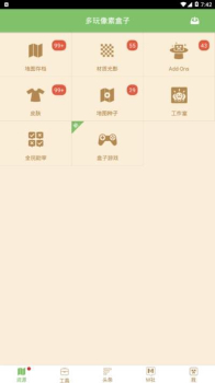 多玩像素盒子最新版下载 v3.2.3 screenshot 1