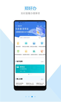 郑好办安卓手机版下载 v5.0.2 screenshot 3