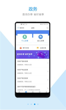 郑好办安卓手机版下载 v5.0.2 screenshot 1