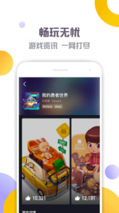 游梗下载手机版app v1.2.1 screenshot 3