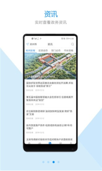 郑好办安卓手机版下载 v5.0.2 screenshot 4