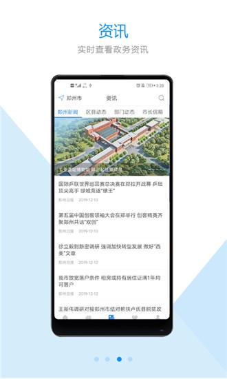 郑好办安卓手机版下载