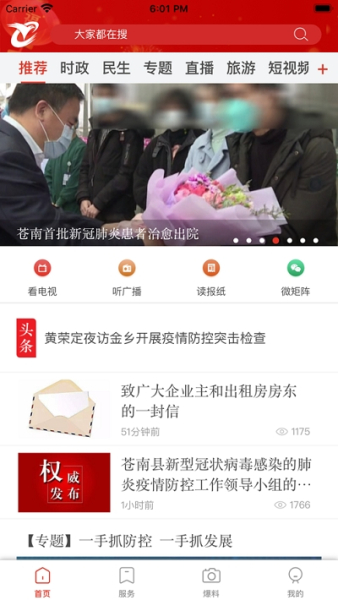 看苍南手机版app下载