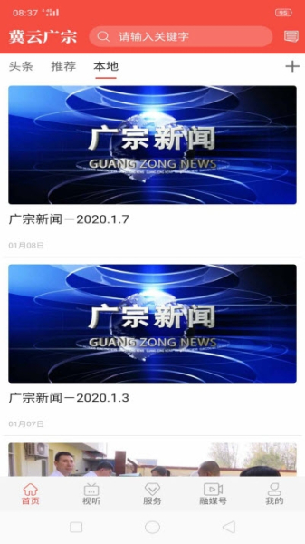 冀云广宗手机版下载