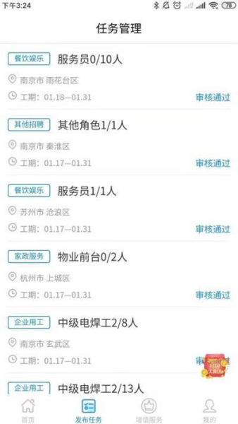 短工无忧手机版下载