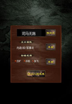 三国战线100安卓手机版下载 v1.0 screenshot 3