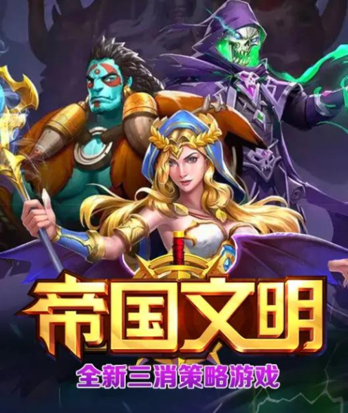 消灭帝国游戏官方版下载