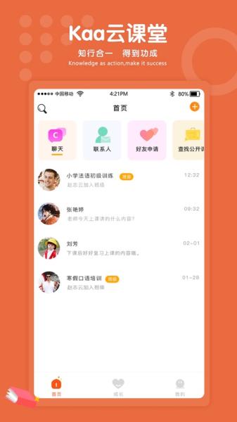Kaa云课堂下载苹果版