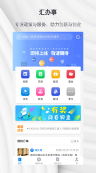 汇办事最新版下载 v2.1.1 screenshot 1