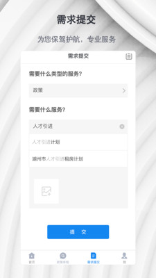 汇办事最新版下载