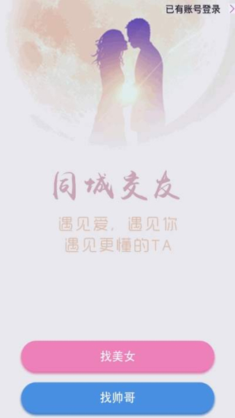 约觅交友下载安卓版