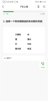 抖音砂糖心理测试题官方app v1.0 screenshot 1