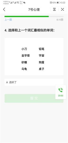 抖音砂糖心理测试题官方app