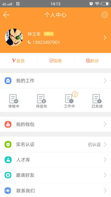 兼职考拉下载最新版