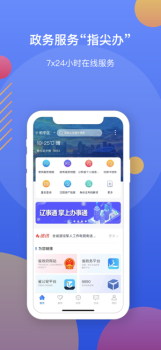 辽事通app苹果版下载 v4.1.1 screenshot 4