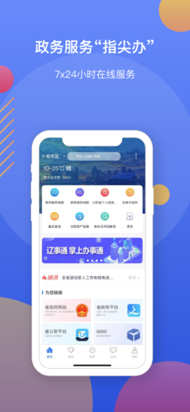 辽事通app苹果版下载