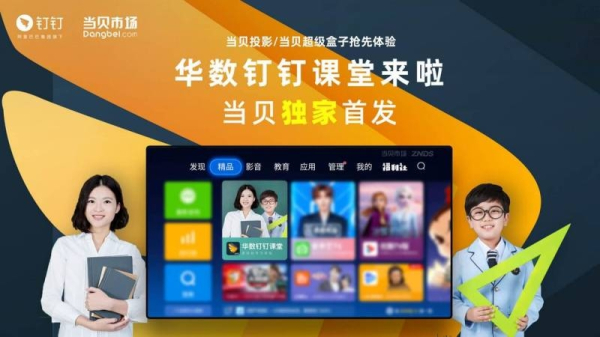 华数钉钉课堂测试版下载