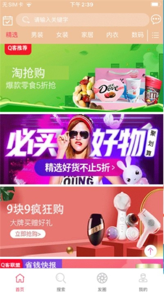 Q客联盟手机版下载