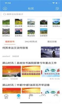 屏山在线新闻网下载 v5.1.3 screenshot 2