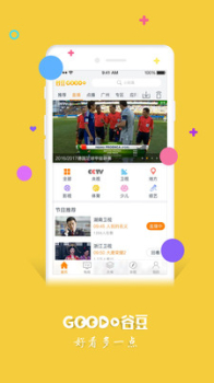 谷豆TV粤课堂平台下载手机版 v4.2.8.3 screenshot 3