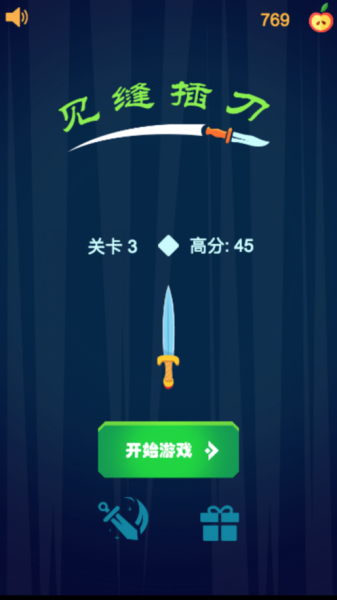 见缝插刀27724游戏领手机