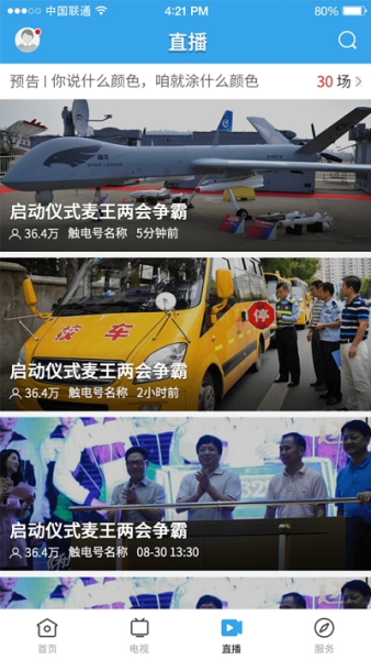 今日和平县新闻手机版下载