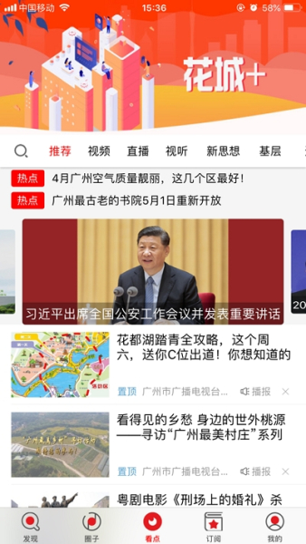 花城加广州电视课堂客户端下载