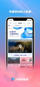 2023天翼超高清客户端app下载 v5.5.29.19 screenshot 2