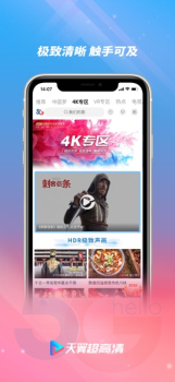 2023天翼超高清客户端app下载 v5.5.29.19 screenshot 1