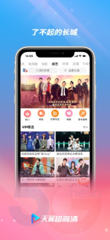 2023天翼超高清客户端app下载 v5.5.29.19 screenshot 3