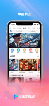 2023天翼超高清客户端app下载 v5.5.29.19 screenshot 4