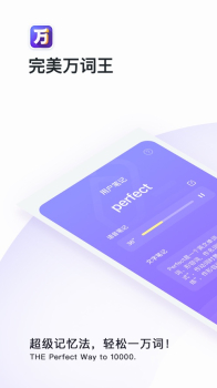 完美万词王苹果手机版下载 v3.4.0 screenshot 3