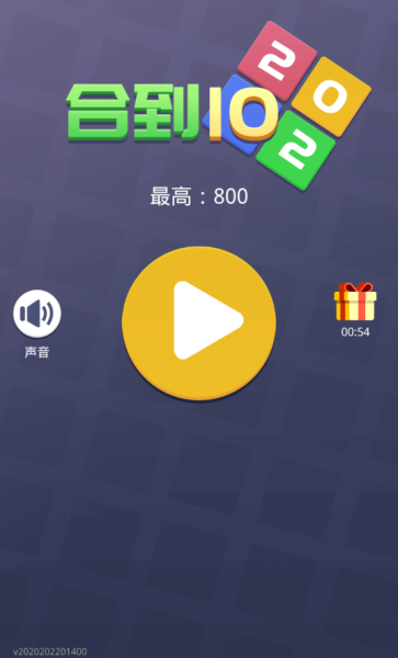 合到10下载游戏领红包
