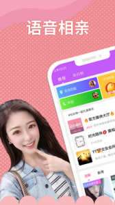 附近语聊交友手机版下载 v1.0.1 screenshot 2