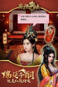 风流霸业星耀版变态下载 v1.0 screenshot 2