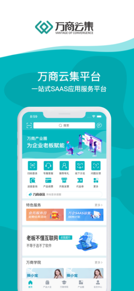 万商云集客户端手机版下载