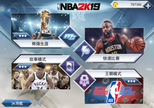 nba2kol正版手游苹果版 v0.2.25 screenshot 2