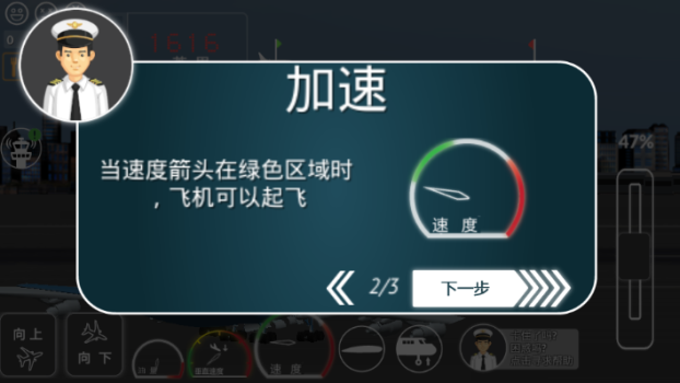 真实客机模拟器中文版ios下载 v4.2 screenshot 4